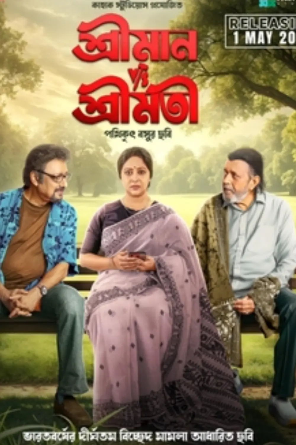 Shreeman VS Shreemati